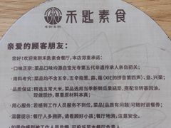 -禾匙素食自助(莱蒙都会店)