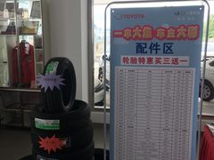 -烟台东联一汽丰田4S店(福山区店)