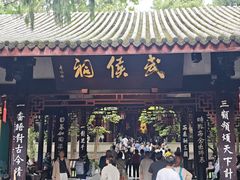 -将军府·鸡毛店(武侯祠店)