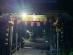 门面-傣泐金湾餐厅