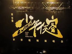 -大连体育中心体育馆