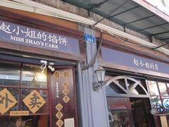 -赵小姐的店(鼓浪屿三友店)