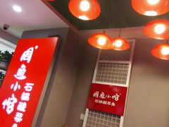 -周鱼小馆石锅酸菜鱼(活力汇店)