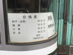 -老北京赵记酱肘子