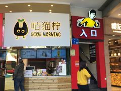 门面-真功夫(北京路步行街店)