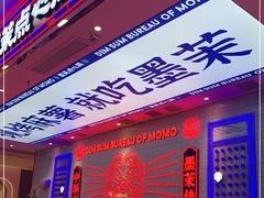 门面-墨茉点心局(雨花亭凯德店)