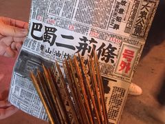 -乐彡炸串·烤苕皮(西单华威约饭街店)