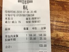 账单-韩礼年糕(飞虹路店)