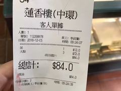 账单-香港蓮香樓(上環店)