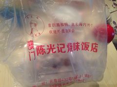 -陈光记烧腊(长寿路店)