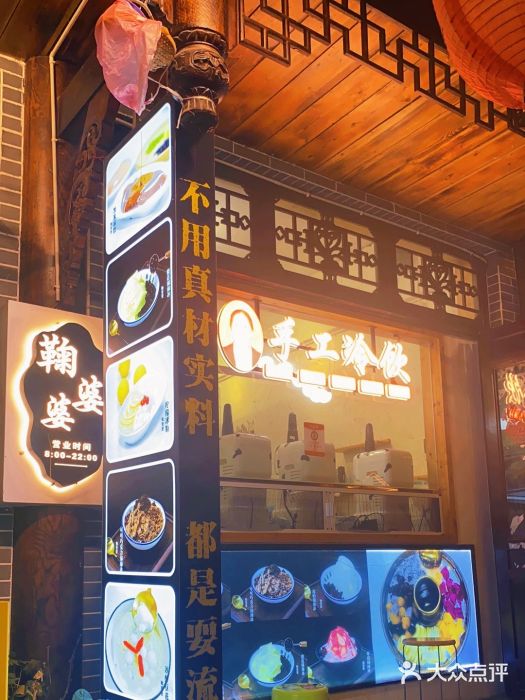鞠婆婆•绵绵冰•凉糕•手工冰粉(苏稽一店)图片