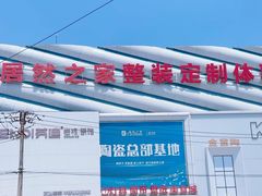 -居然之家软装灯饰馆(十里河店)