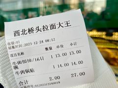 -清真·西北桥头拉面大王(丁家桥店)