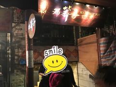 门面-邓莽子老火锅(鲁祖庙店)