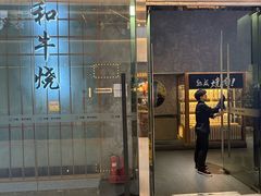 -NIUAN牛庵·日式和牛烧肉(恒隆店)