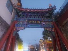-烟袋斜街