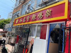-如意香辣鸡架(总店)