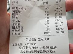 -乡亲鹅肉城(吴江店)