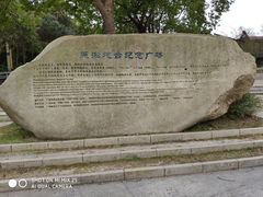 -吴淞炮台湾湿地森林公园烧烤区