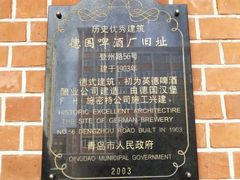 -青岛啤酒博物馆
