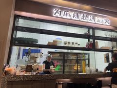 -味之绝美蛙鱼头火锅(松江万达店)