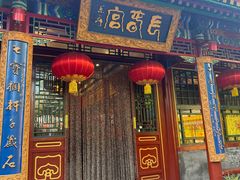 -白家大院·王府宫廷菜(苏州街店)