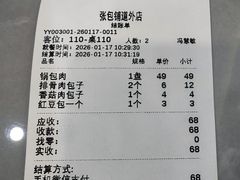 -张包铺(道外店)