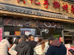 -老黄记手撕烤兔(玉林街店)