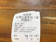 -老烟台灌汤包(南洪街店)
