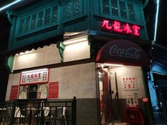 门面-味莊餐厅(康庄南街店)