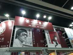 -香港会议展览中心演讲厅