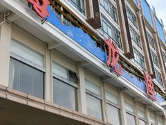 -海龙渔村(万江分店)