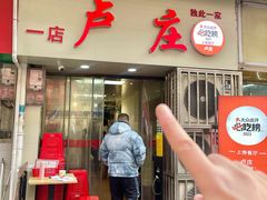 -卢庄(江汉路店)