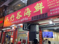 门面-琼大师东方烤乳猪(亚特兰蒂斯店)