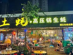 -土蚝·高压锅生蚝(百姓美食街店)
