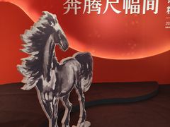 -徐悲鸿纪念馆