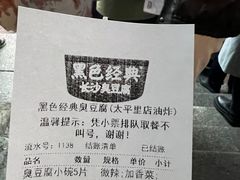 -黑色经典臭豆腐·湖南特产(太平街口店)