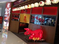 门面-牛藏·黑毛和牛烧肉(环市东店)