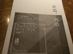 -造精酿餐厅