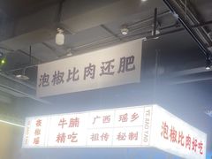-夜椒瑶·广西大排档(八卦岭店)