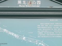 -黑龙江公园