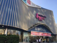 -凯德MALL(望京店)
