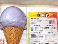 -成裕雪糕店(士多店)