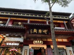 -奇芳阁·百年清真南京菜(夫子庙店)