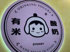 -有米酸奶