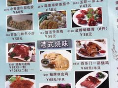 菜单-百乐门喜宴(海珠广场华厦店)