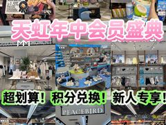-天虹商场(中山路店)