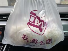 -秋英饭团(大庙新村店)