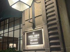 -南麓·浙里(外滩店)