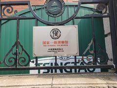 -青岛啤酒博物馆